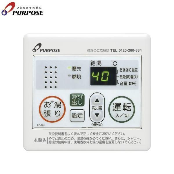 FC-201W パーパス PURPOSE ガス給湯器用リモコン 浴室リモコン