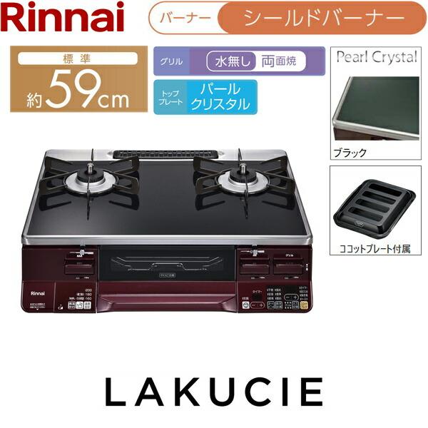 [ゾロ目クーポン対象ストア]RTS65AWK1RGA-AL/13A リンナイ RINNAI テーブルコンロ ラクシエ 水無し両面焼グリル 左強火力・都市ガス 送料無料｜all-kakudai｜02