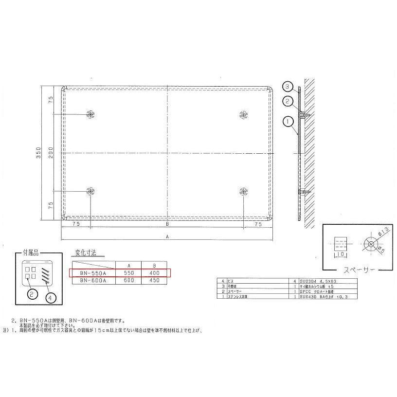 BN550A リクシル LIXIL/SUNWAVE ミニキッチン用ステンレス製防熱板 側壁用｜all-kakudai｜02