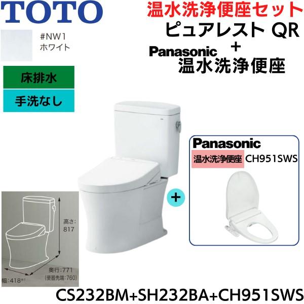 TOTO CS232BM-SH232BA-CH951SWS TOTOピュアレストQR+温水洗浄 TOTO CS232BM-SH232BA-CH951SWS TOTOピュアレストQR+温水洗浄