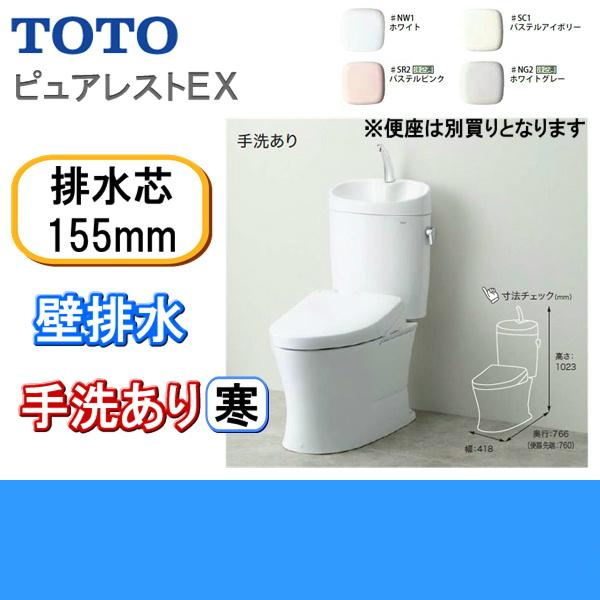 CS325BPR+SH335BF TOTOピュアレストEXシリーズ組合せ便器セット 寒冷地用(流動方式)/壁排水155mm/手洗あり 送料無料_1