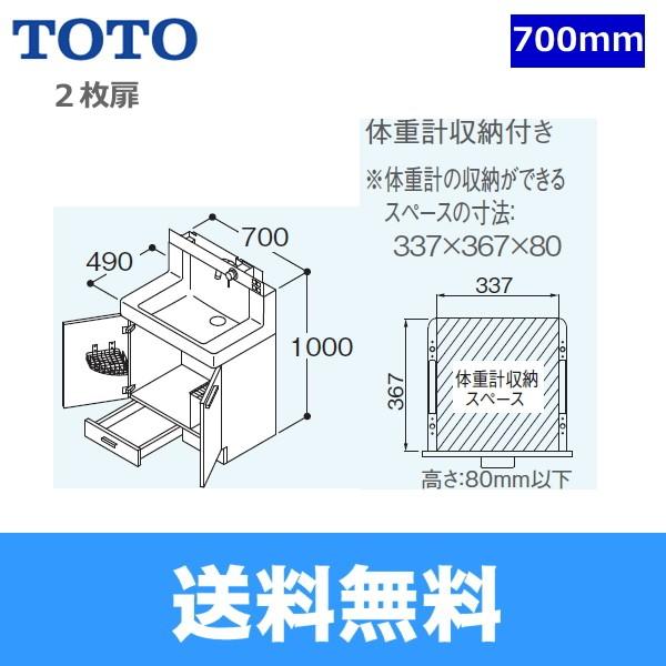 着後レビューで 送料無料 Toto リモデア 洗面化粧台体重計収納付2枚扉ldsn708bkh U Z 壁給水 間口700mm 送料無料 大感謝祭特価
