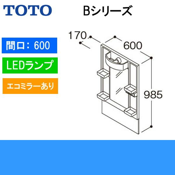 [限定クーポンあり！10　25(水)20時〜24時]LMBA060B1GDC1G　TOTO　Bシリーズ　エコミラーあり　送料無料　ミラーキャビネット一面鏡　間口600mm　LEDランプ