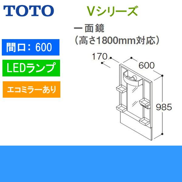 TOTO LMPB060B1GDC1G TOTO Vシリーズ ミラーキャビネット一面鏡 高さ