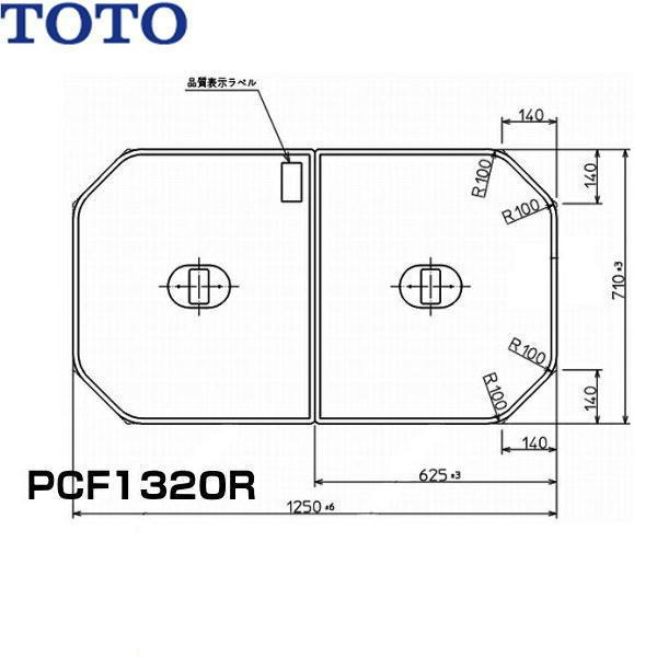 TOTO PCF1320R#NW1 TOTOふろふた軽量把手付き組み合わせ式(2枚1組
