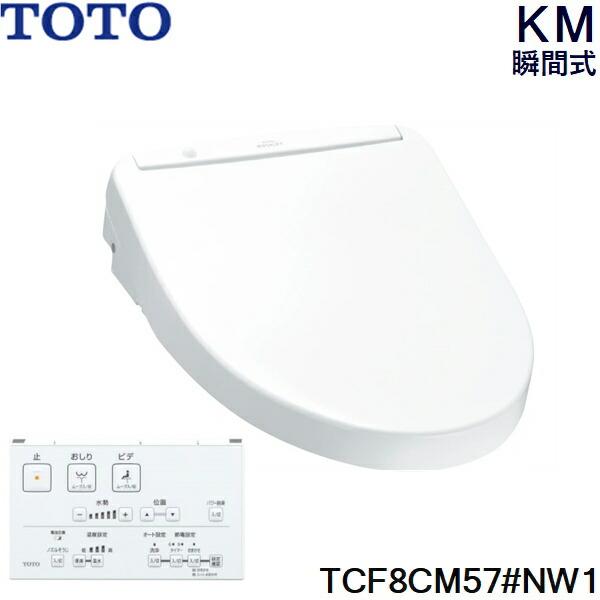 TOTO TCF8CM57#NW1 ウォシュレット KMシリーズ 瞬間式 ホワイト TOTO TCF8CM57#NW1 ウォシュレット KMシリーズ 瞬間式 ホワイト