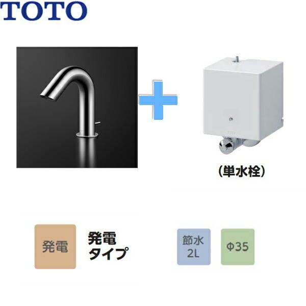 TLE28SA1W　TOTOアクアオート　自動水栓　発電タイプ　Aタイプ　単水栓タイプ　ワンプッシュ式　送料無料