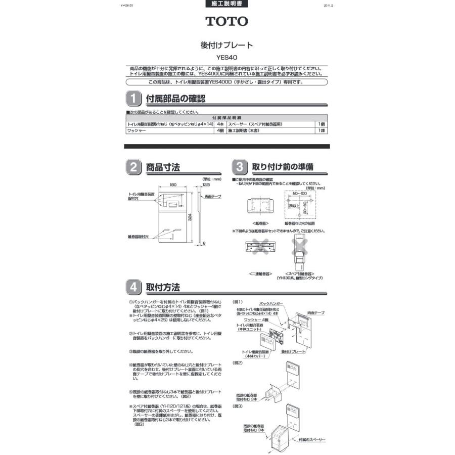 [ゾロ目クーポン対象ストア]TOTO音姫 トイレ擬音装置 音姫後付けプレート YES400DR専用 YES40｜all-kakudai｜02