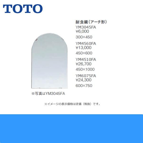 TOTO YM3045FA TOTO耐食鏡(アーチ型) 300x450 : みずらいふ - 通販