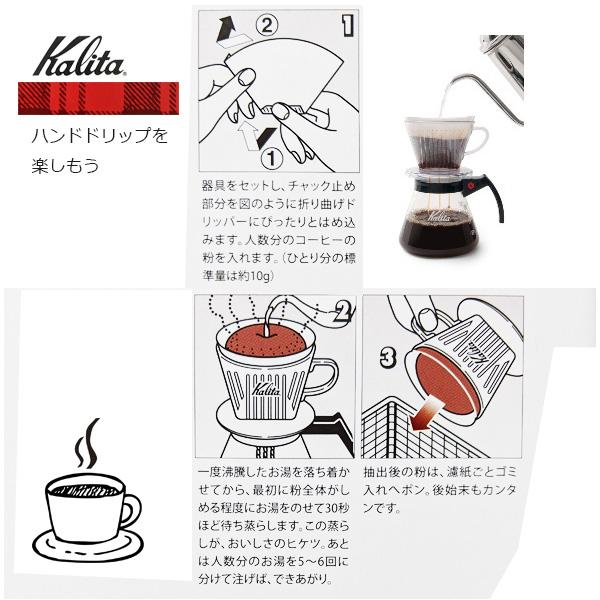 コーヒー ハンドトリップセット Kalita ドリッパー 2〜4杯用 コーヒー ハンドトリップセット Kalita ドリッパー 2〜4杯用