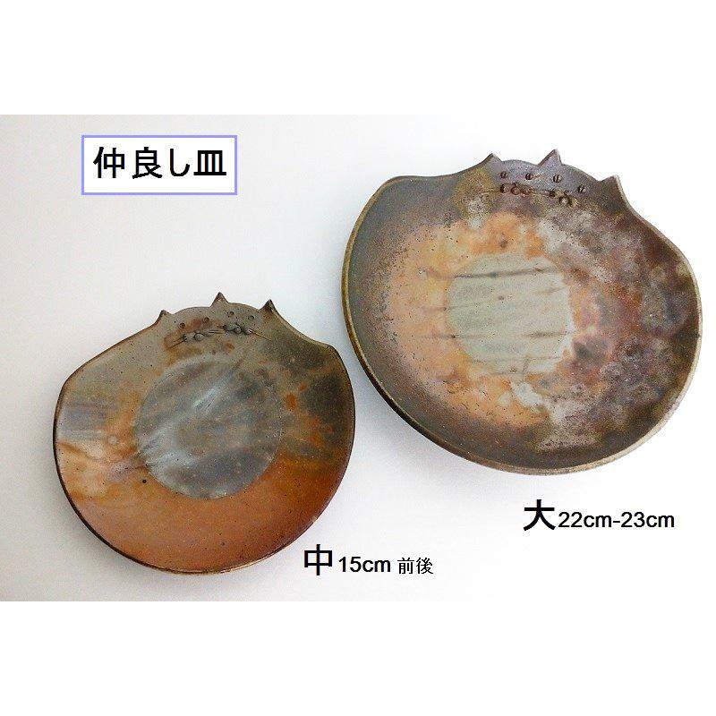 備前焼 皿 山村富貴子 皿 猫 食器/皿 なかよし中皿 約15cm 使い道