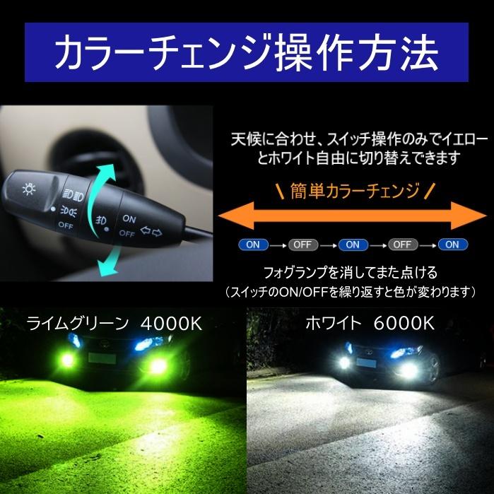 LED フォグランプ 2色切替 カラーチェンジ 4000kグリーン 6000k