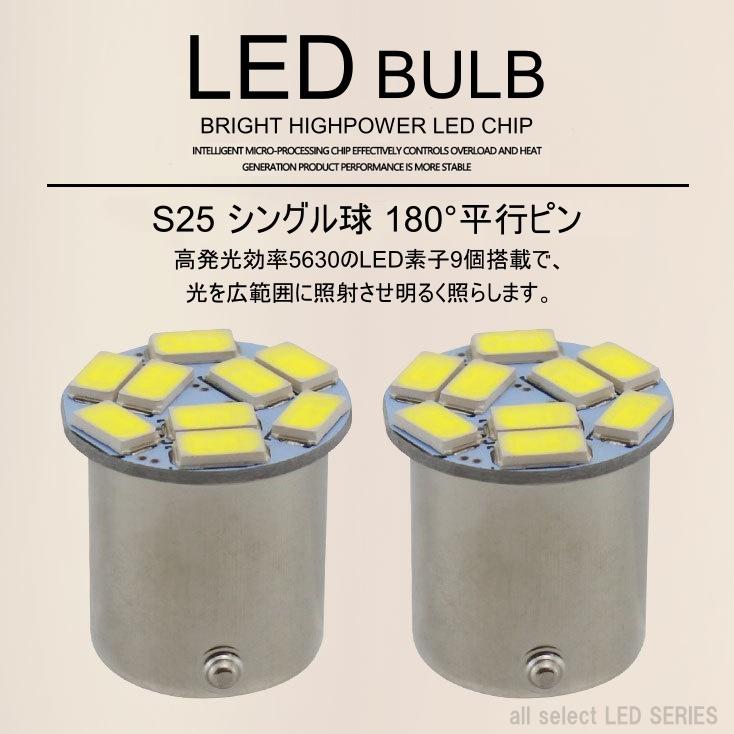 S25 LED シングル 24V コスパ抜群 バルブ 9連 ホワイト バックランプ