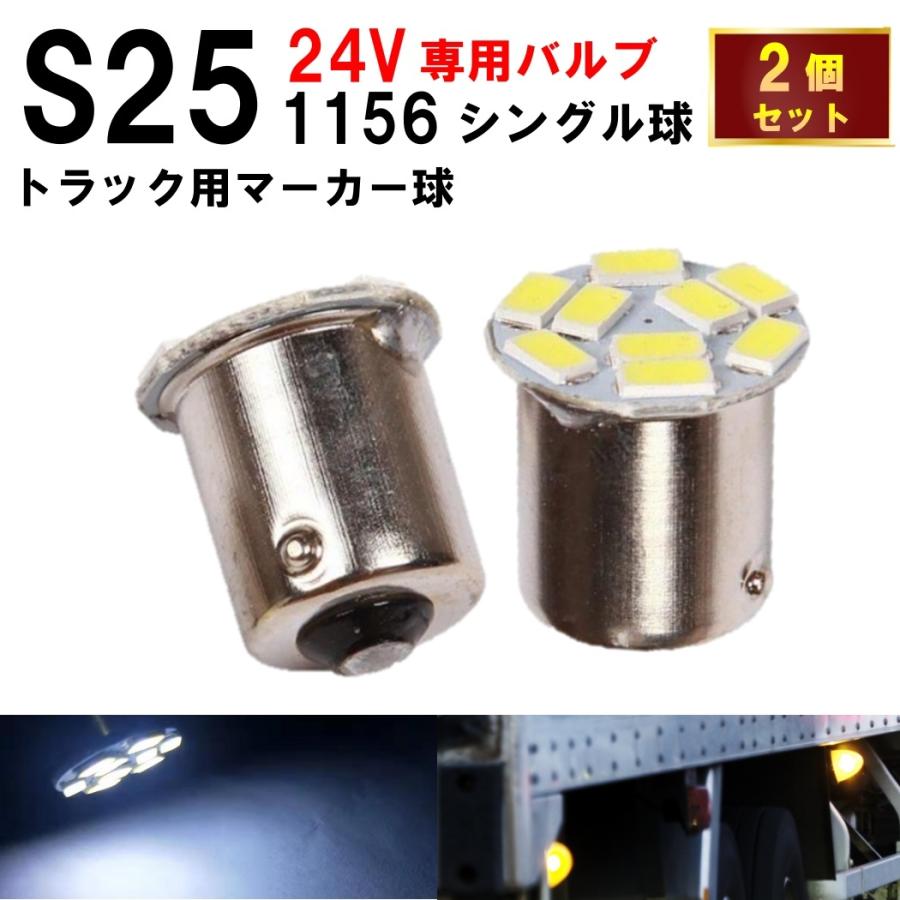 24V トラック用 LED マーカーランプ S25 Ba9s 赤 20個セット 【公式通販】