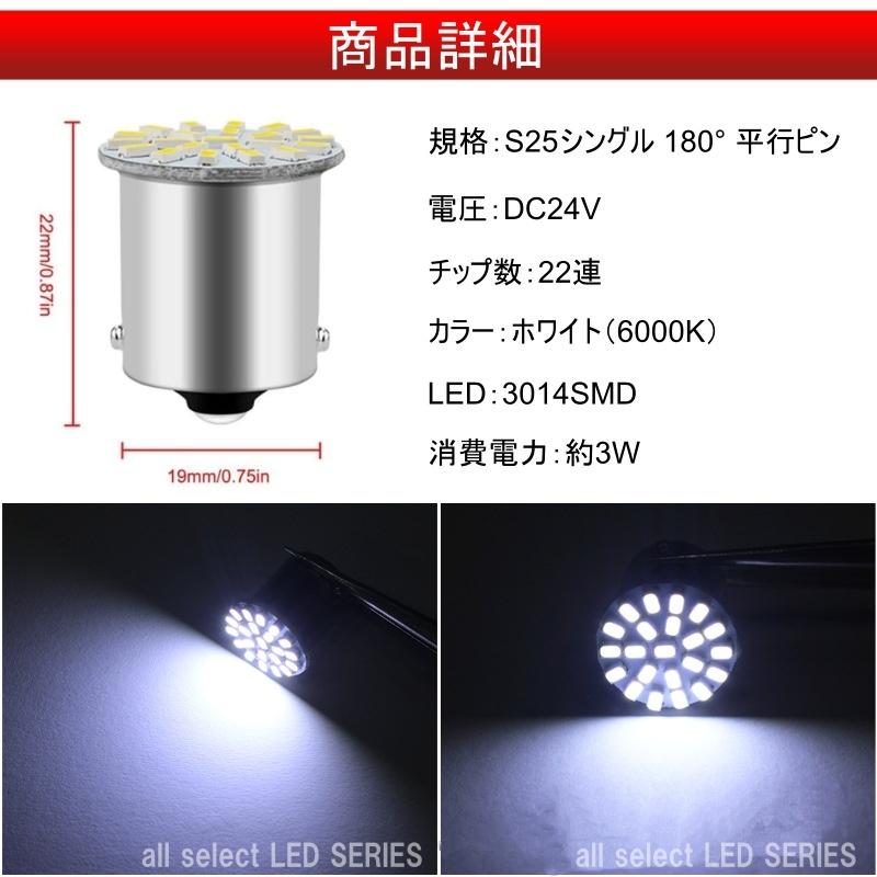 S25 LED シングル 24V 爆光 バルブ 22連 ホワイト バックランプ サイド
