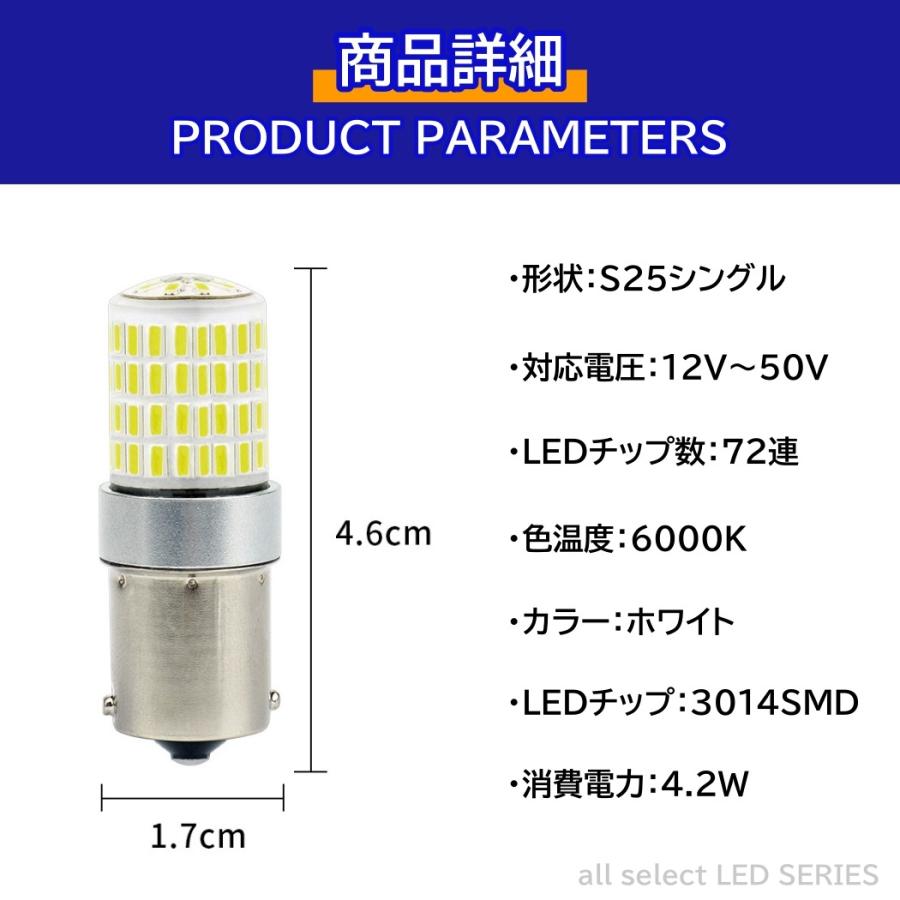 S25 LED シングル 12V 24V 50V バルブ 72連 ホワイト バックランプ