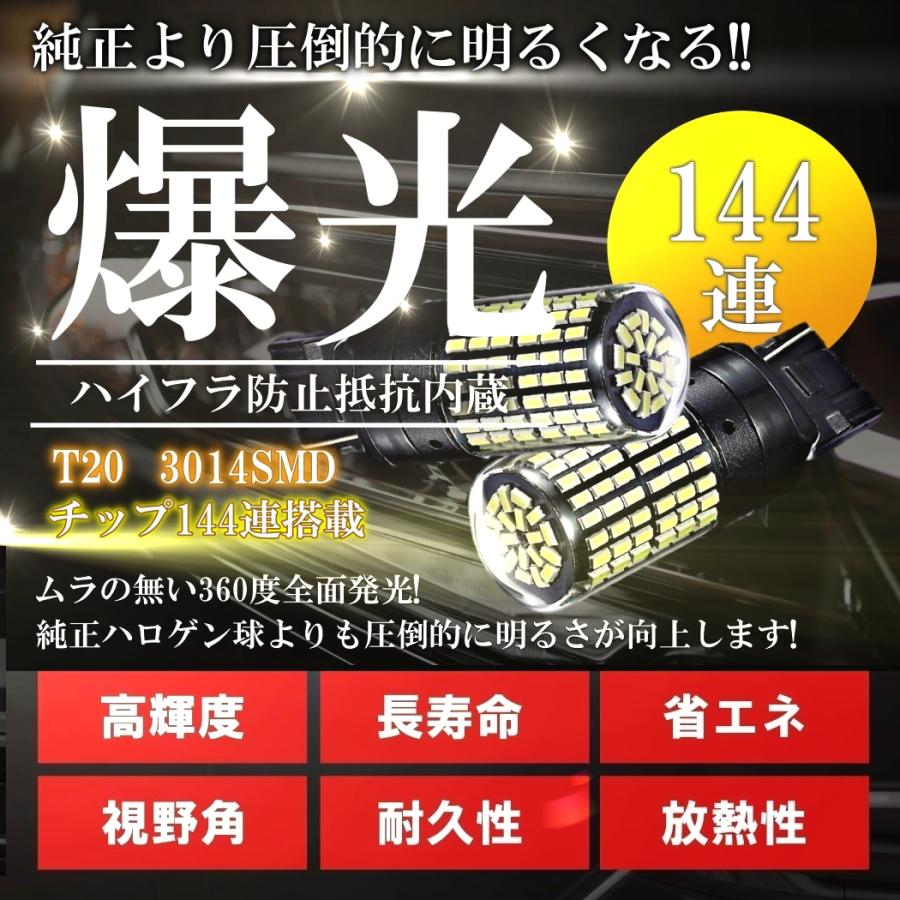 LED T20/S25 180° 144SMD シングル ブレーキ ストップランプ テールランプ ホワイト バックランプ 高輝度 ピンチ部違い対応 2個SET |  | 01