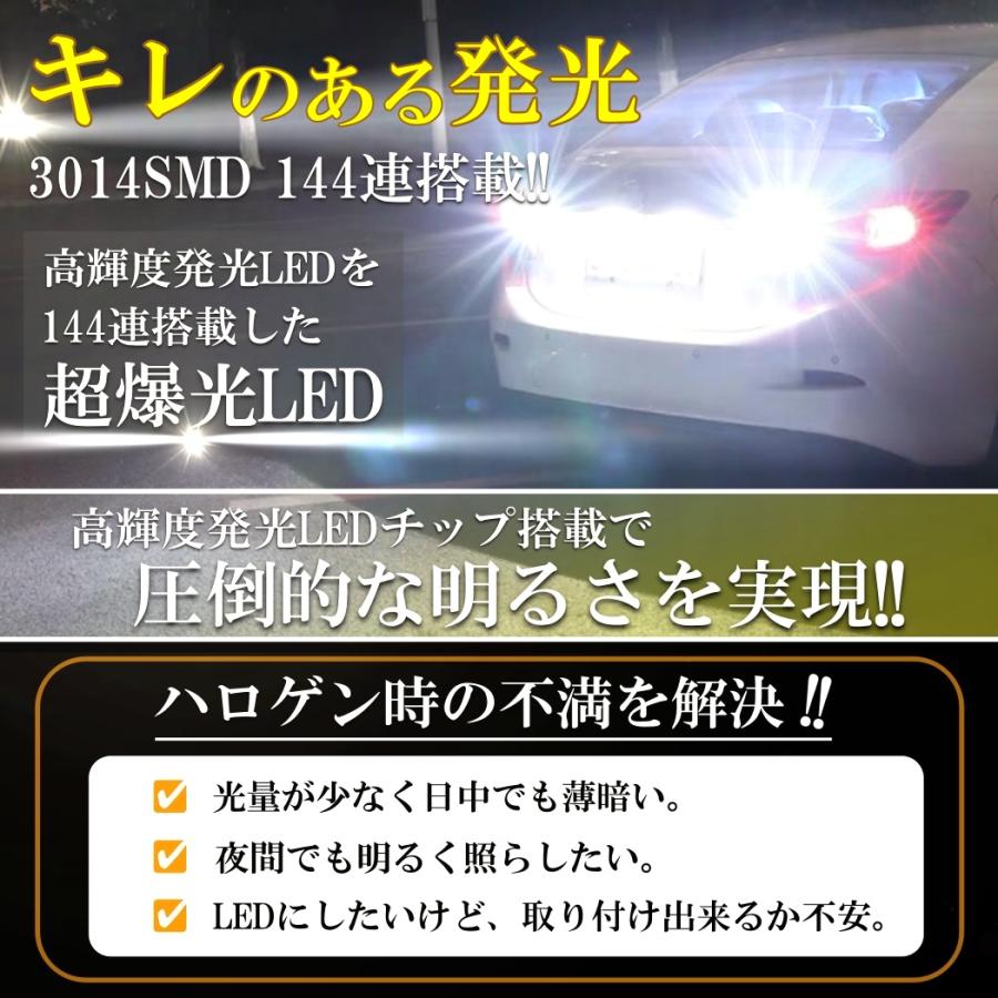 LED T20/S25 180° 144SMD シングル ブレーキ ストップランプ テールランプ ホワイト バックランプ 高輝度 ピンチ部違い対応 2個SET |  | 02
