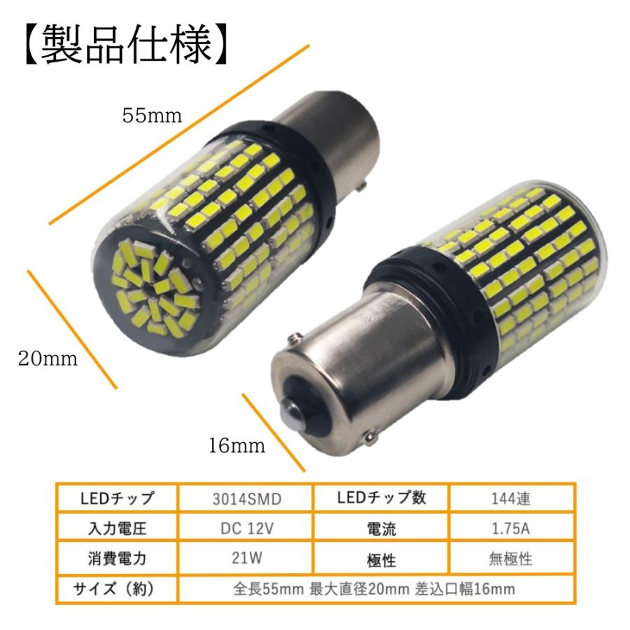 LED T20/S25 180° 144SMD シングル ブレーキ ストップランプ テールランプ ホワイト バックランプ 高輝度 ピンチ部違い対応 2個SET |  | 09