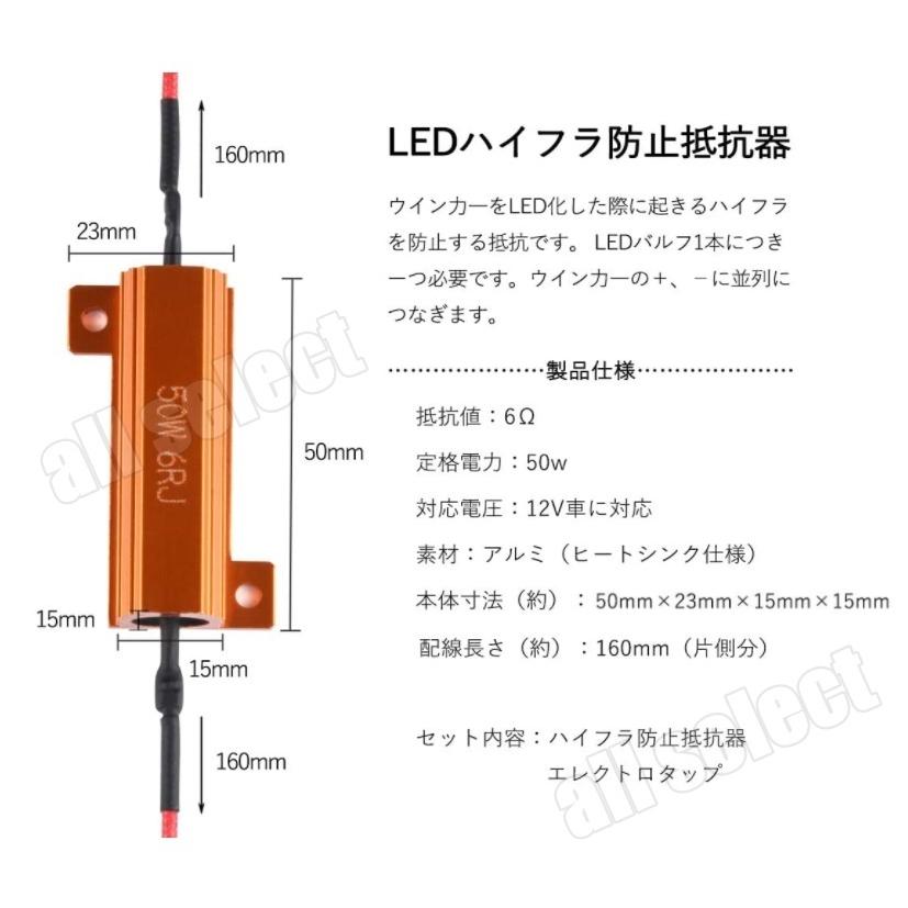 LED化の必需品 ハイフラ防止抵抗器 LEDウインカー 取付タップ付き 車.バイク用 50w 6Ω 2個セット |  | 01