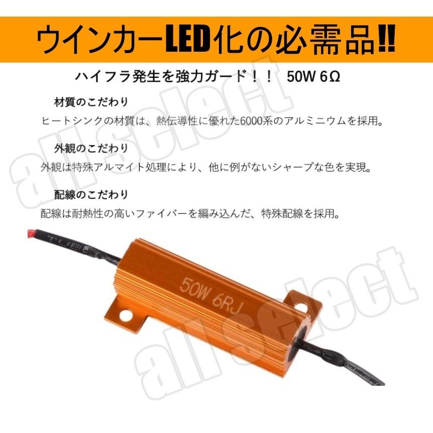LED化の必需品 ハイフラ防止抵抗器 LEDウインカー 取付タップ付き 車.バイク用 50w 6Ω 2個セット |  | 02