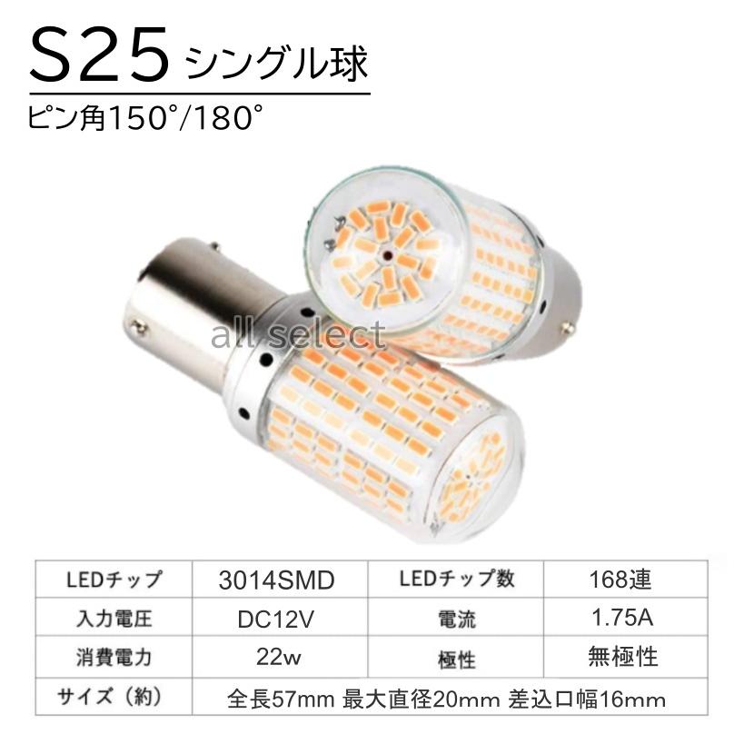 超爆光 上級モデル LED ウインカー バルブ T20 S25-180° S25-150° シングル ピンチ部違い アンバー キャンセラー内蔵 ハイフラ防止抵抗内蔵 ウィンカー 2個 |  | 10