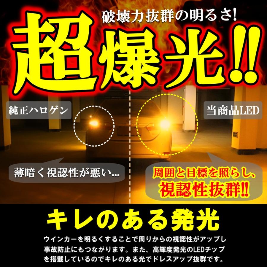 超爆光 上級モデル LED ウインカー バルブ T20 S25-180° S25-150° シングル ピンチ部違い アンバー キャンセラー内蔵 ハイフラ防止抵抗内蔵 ウィンカー 2個 |  | 07
