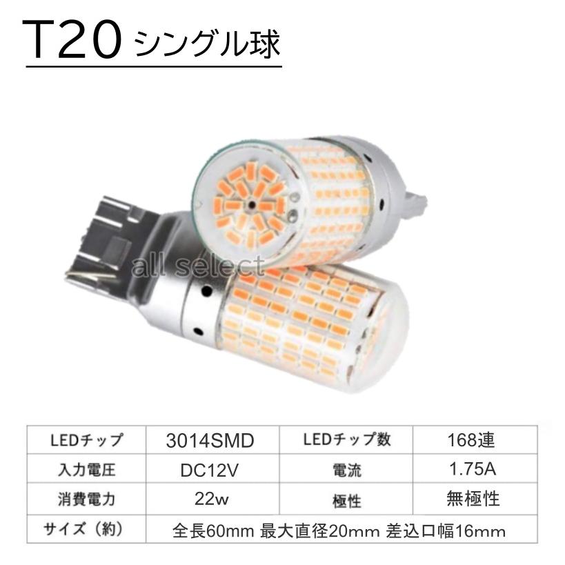 超爆光 上級モデル LED ウインカー バルブ T20 S25-180° S25-150° シングル ピンチ部違い アンバー キャンセラー内蔵 ハイフラ防止抵抗内蔵 ウィンカー 2個 |  | 09