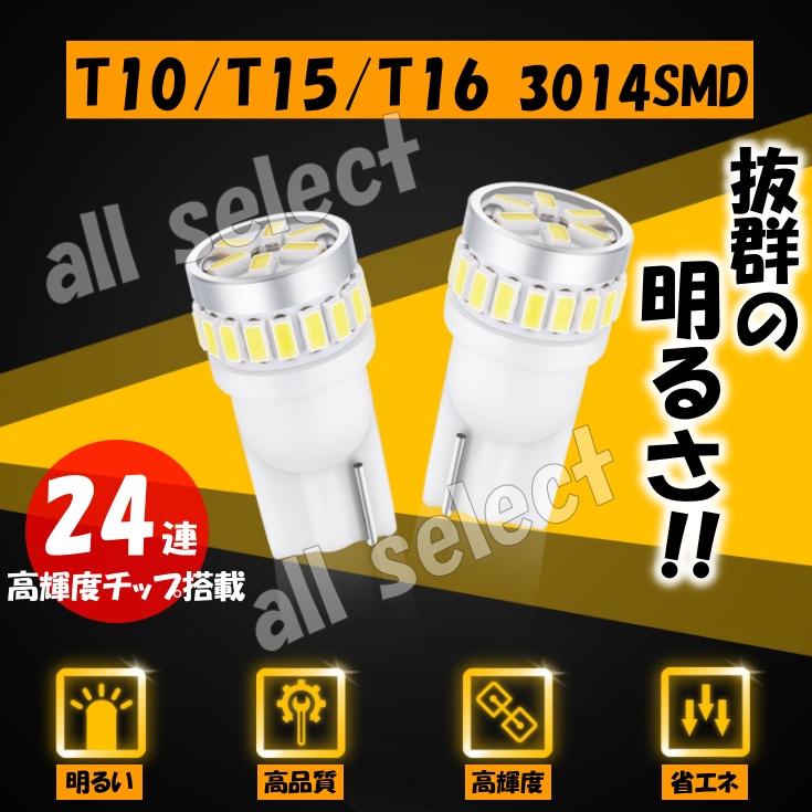 T10/T15/T16 LED バルブ 21連 3014チップ搭載 SMD 白 ホワイト 2個セット ポジションランプ ナンバー灯 |  | 04