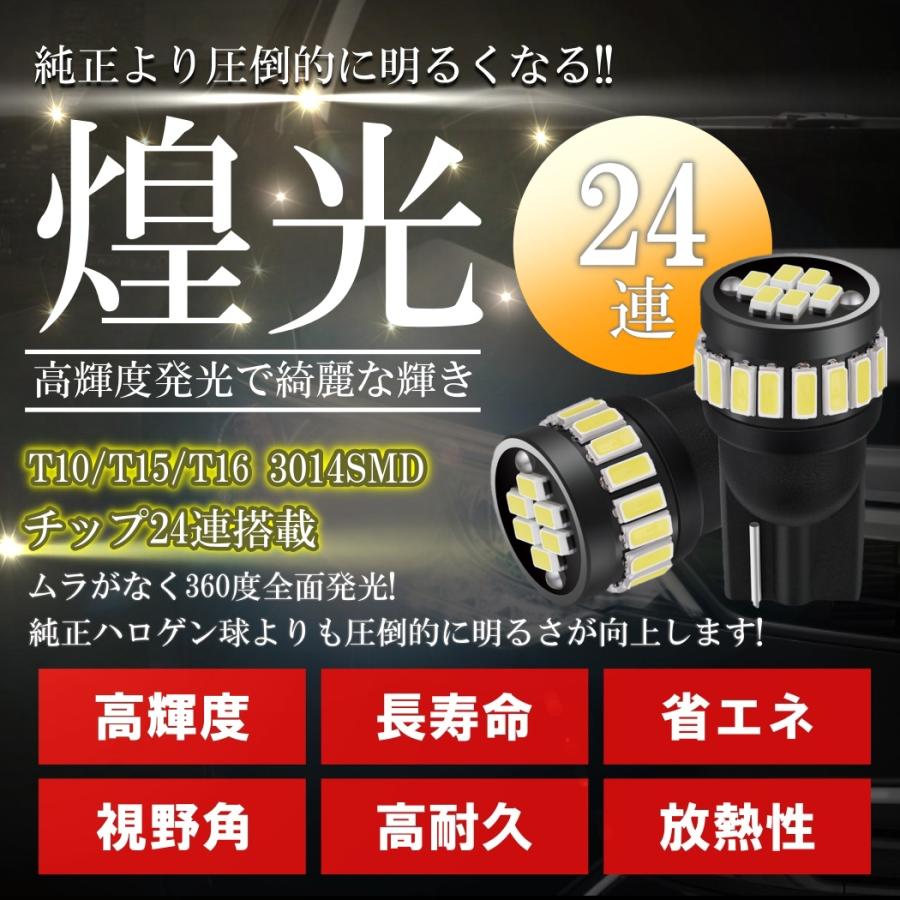 T10/T15/T16 LED バルブ 24連 3014チップ搭載 SMD 白 ホワイト 12V 2個セット ポジションランプ ナンバー灯 |  | 02