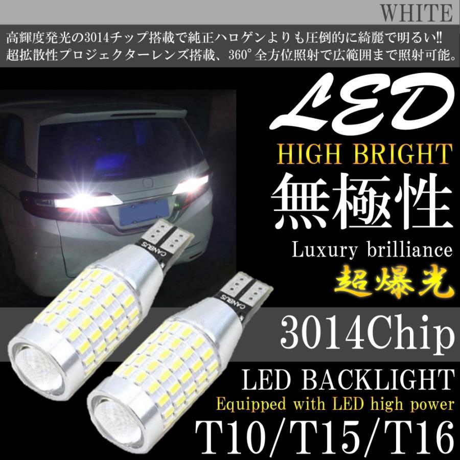 超爆光 高輝度発光 明るい 87連 キャンセラー内蔵 LED T10/T15/T16 2個 