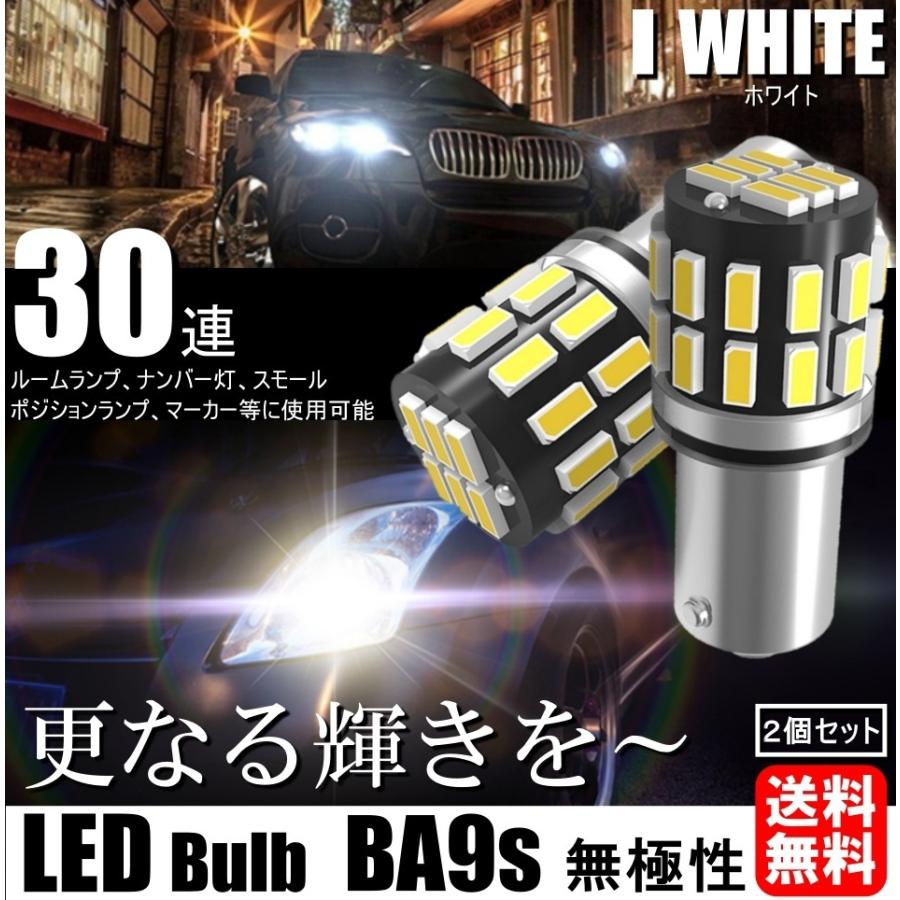 更に明るく!! 30連 G14 BA9s T8.5 3014SMD 12V LEDバルブ ホワイト スモール ポジション ナンバー灯 ルームランプ 2個セット 無極性 | 