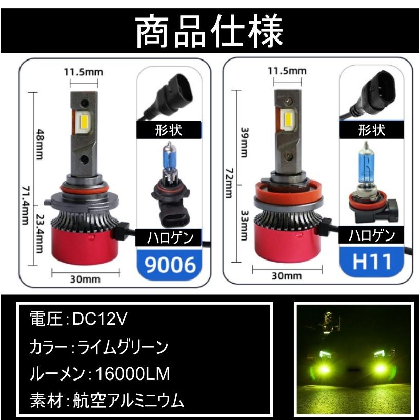 超高輝度 爆光 LED 16000LM ライムイエロー H8/H9/H11/H16/HB4 LEDヘッドライト LEDフォグランプ ライム イエローフォグ｜all-select｜02