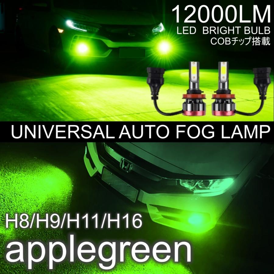 ライムグリーン アップルグリーン LEDフォグランプ H8 H16 絶対一番安い