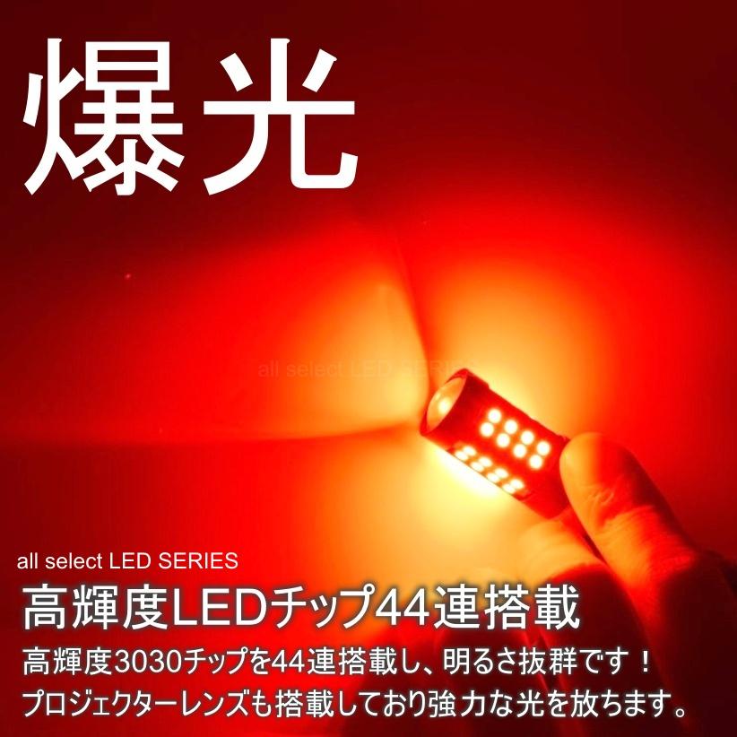 LED T20 ダブル 44連 ブレーキランプ ブレーキライト ストップランプ