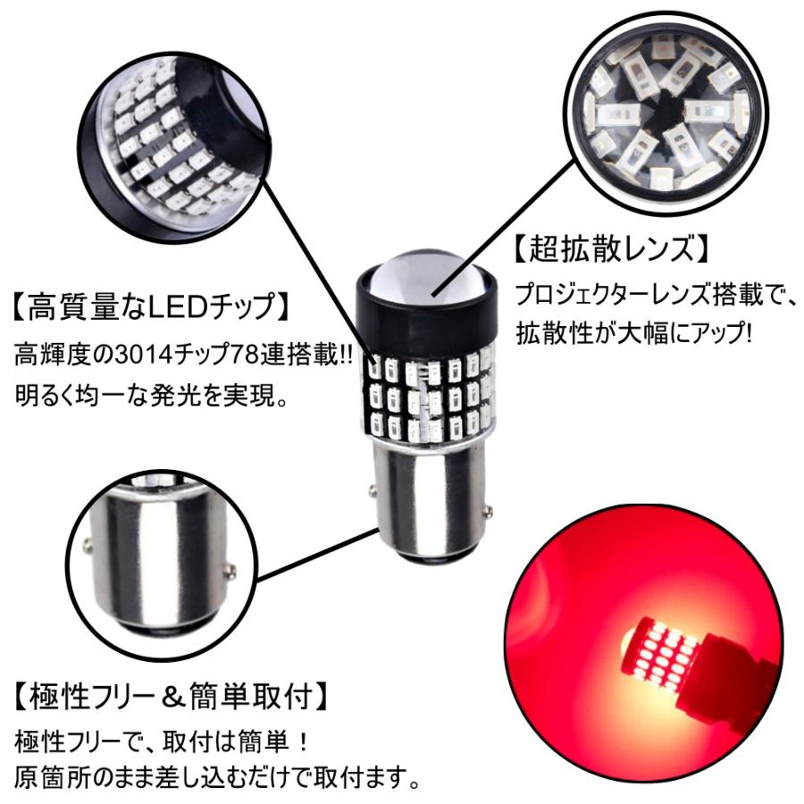 高輝度 LED S25 ダブル 78連 ブレーキランプ テールランプ 赤 レッド 高輝度SMD ストップランプ 無極性 4個セット |  | 14