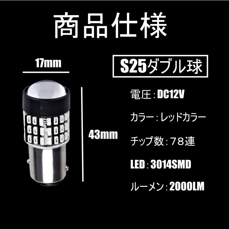 高輝度 LED S25 ダブル 78連 ブレーキランプ テールランプ 赤 レッド 高輝度SMD ストップランプ 無極性 4個セット |  | 15