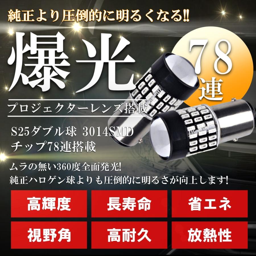 高輝度 LED S25 ダブル 78連 ブレーキランプ テールランプ 赤 レッド 高輝度SMD ストップランプ 無極性 4個セット |  | 02