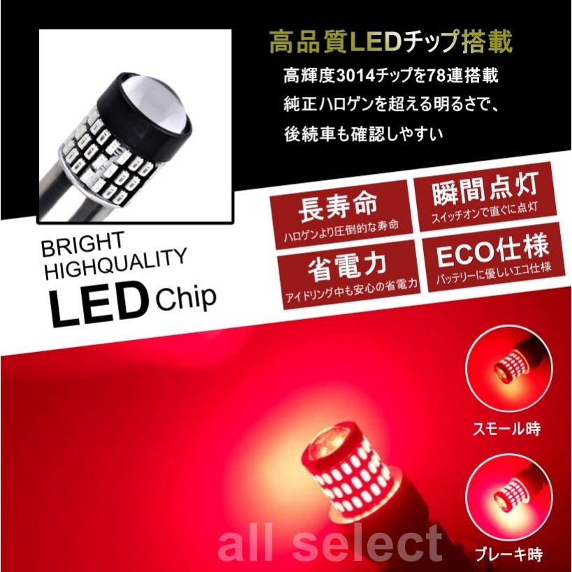 高輝度 LED S25 ダブル 78連 ブレーキランプ テールランプ 赤 レッド 高輝度SMD ストップランプ 無極性 4個セット |  | 04