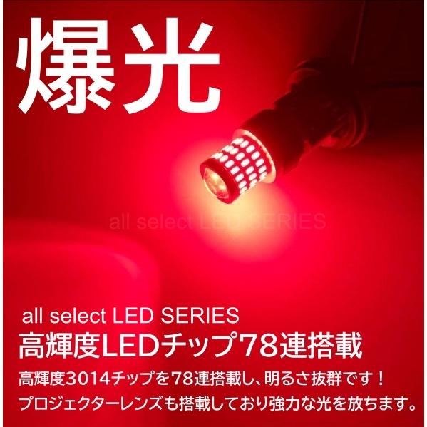 高輝度 LED S25 ダブル 78連 ブレーキランプ テールランプ 赤 レッド 高輝度SMD ストップランプ 無極性 4個セット |  | 05