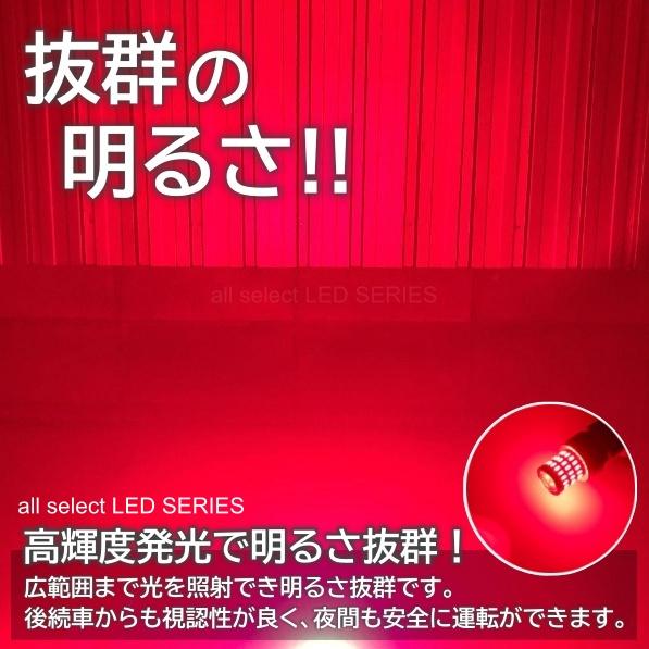 高輝度 LED S25 ダブル 78連 ブレーキランプ テールランプ 赤 レッド 高輝度SMD ストップランプ 無極性 4個セット |  | 06