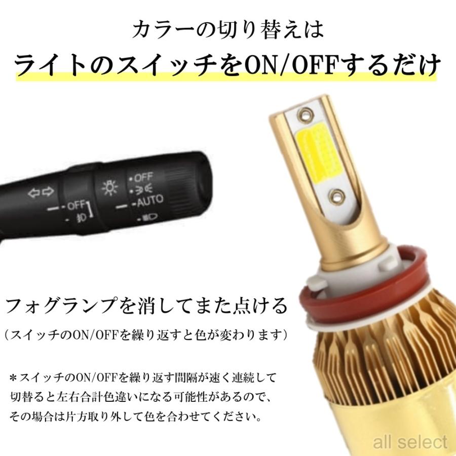 LED フォグランプ 2色切替 カラーチェンジ 3000kイエロー/6000kホワイト LEDバルブ ツインカラー H8/H9/H11/H16 |  | 13