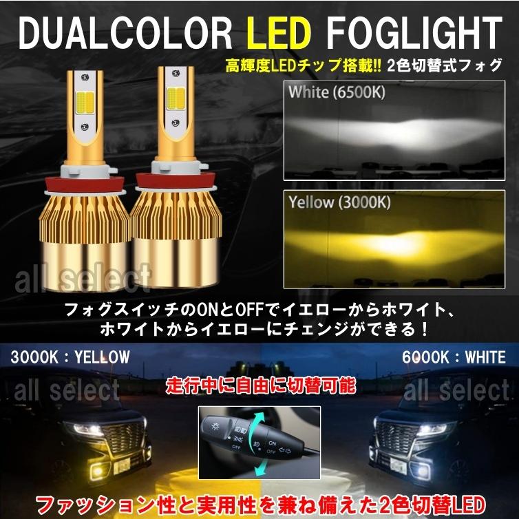 LED フォグランプ 2色切替 カラーチェンジ 3000kイエロー/6000k LED フォグランプ 2色切替 カラーチェンジ 3000kイエロー/6000k