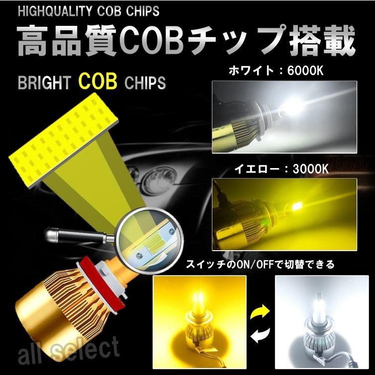 LED フォグランプ 2色切替 カラーチェンジ 3000kイエロー/6000kホワイト LEDバルブ ツインカラー H8/H9/H11/H16｜all-select｜06