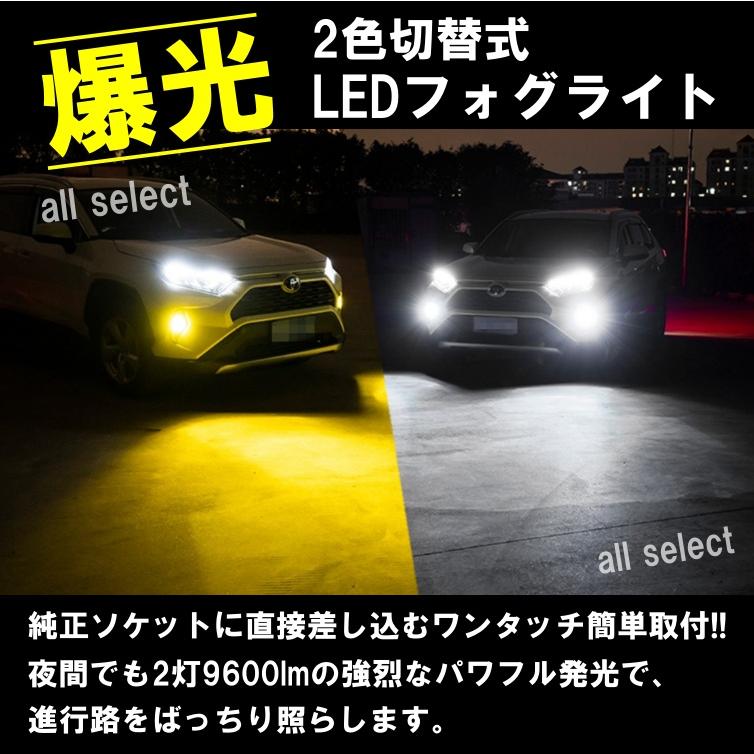 LED フォグランプ 2色切替 カラーチェンジ 3000kイエロー/6000kホワイト LEDバルブ ツインカラー H8/H9/H11/H16｜all-select｜08