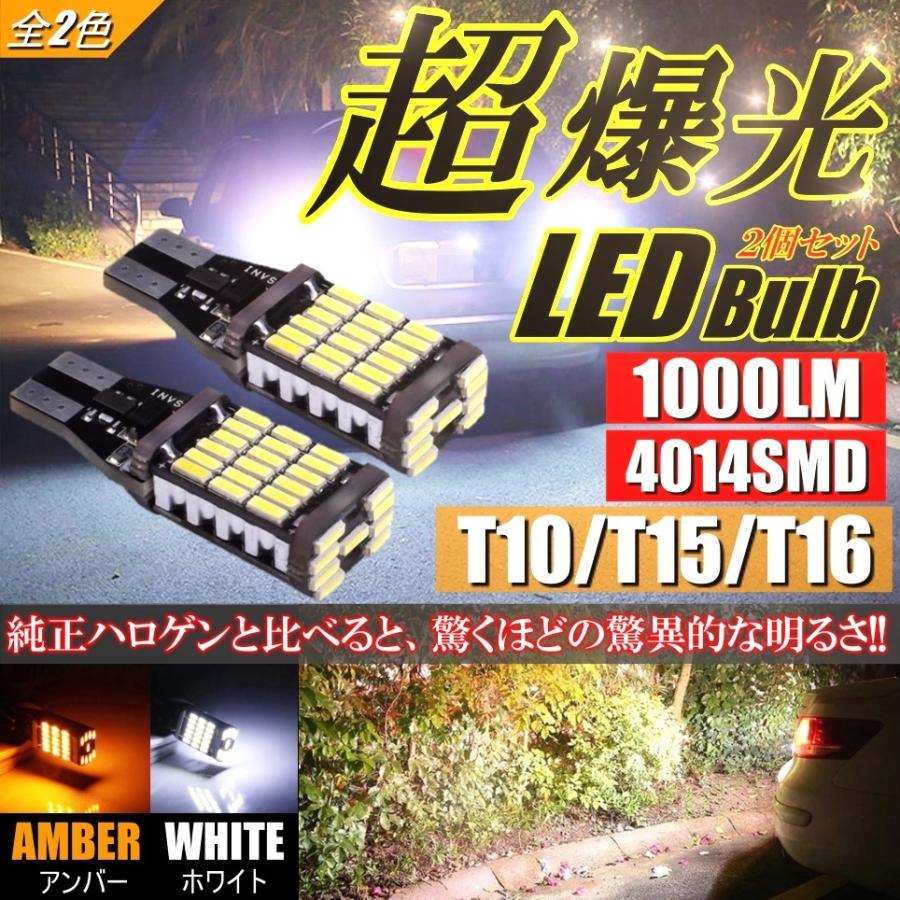 LEDバックランプ 超爆光45連 T10 ホワイト 車検対応 T16 2個セット