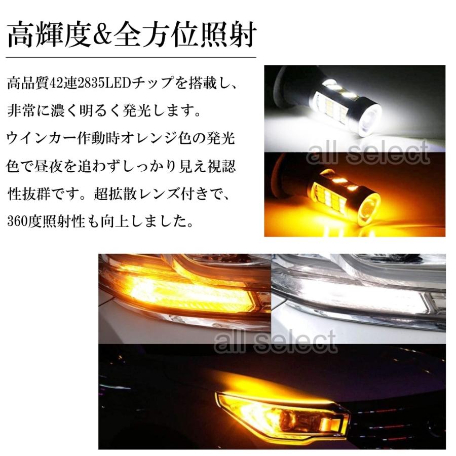 高輝度 ウインカーポジションキット T20 ピンチ部違い ツインカラー ハイフラ防止 LEDウィンカー LED 42連 ホワイト アンバー ハイフラ防止抵抗付き ウインカー｜all-select｜12