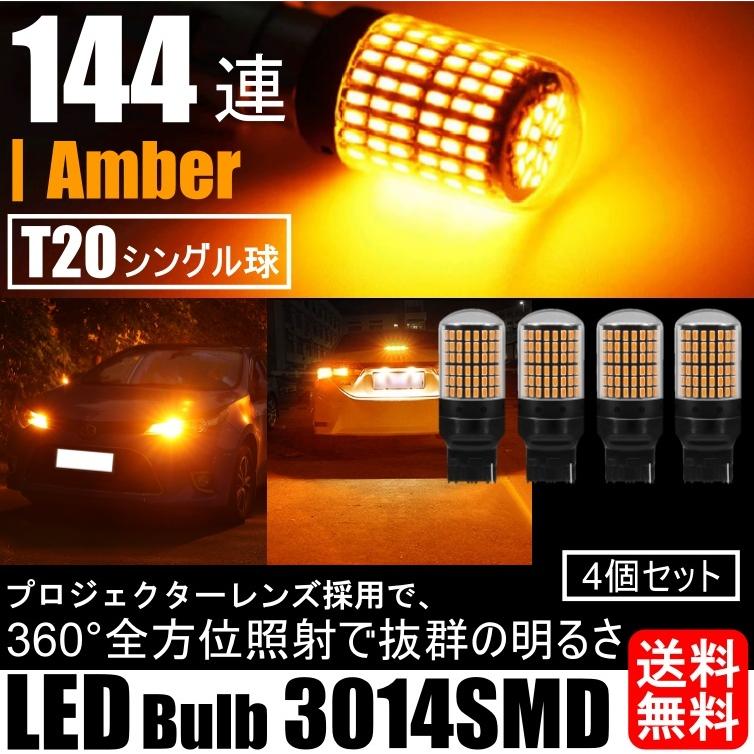 人気商品は LED ウインカー バルブ T20 シングル ピンチ部違い アンバー オレンジ キャンセラー内蔵 ハイフラ防止抵抗内蔵 ウィンカー 4個 LED ウインカー T20 バルブ ピンチ部違い アンバー ハイフラ防止