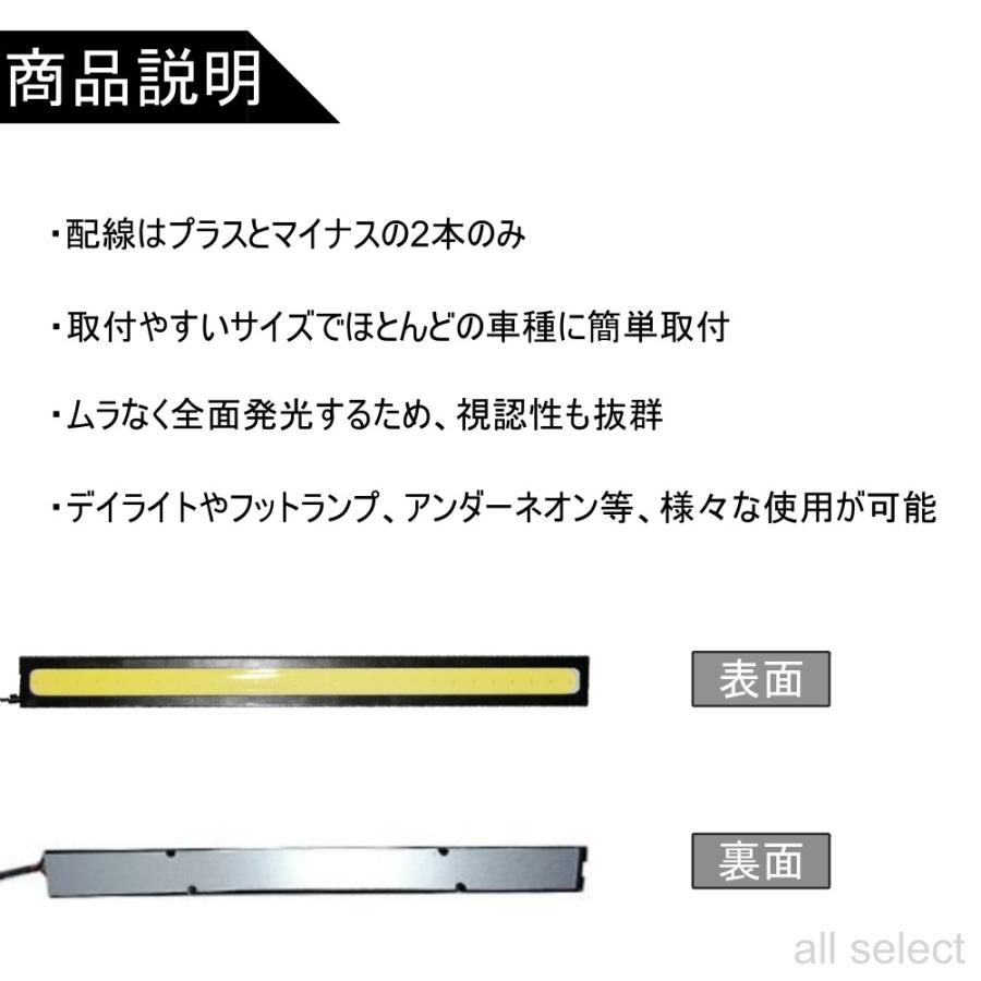 LEDデイライト 高輝度 全面発光 12V 17cm 薄型 COB LED 2本 バーライト マーカー ナンバー灯 両面テープ付｜all-select｜04