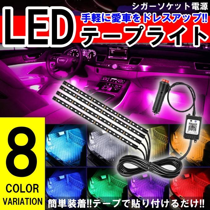 LED ライト イルミネーション リモコン付き 12LEDx4本 48LED 高輝度
